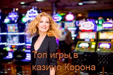 казино корона